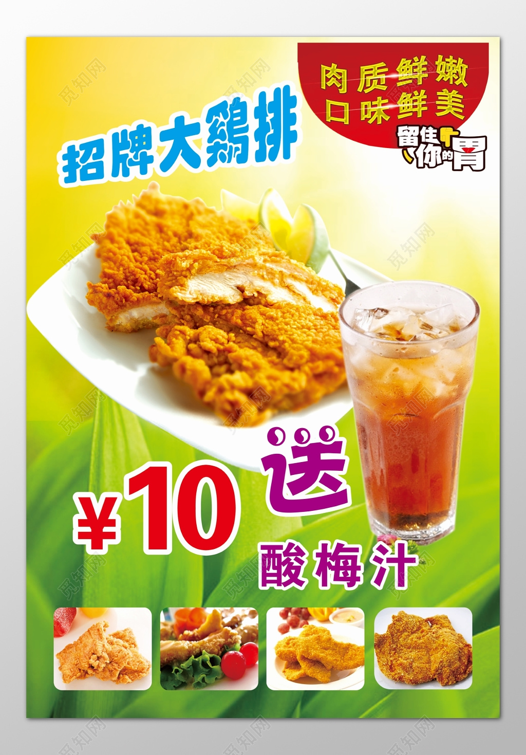 鸡排小吃美食招牌肉质鲜嫩口味鲜美送饮料海报模板