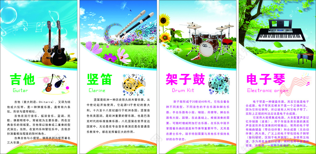 乐器海报吉他竖笛架子鼓电子琴培训班招生海报模板