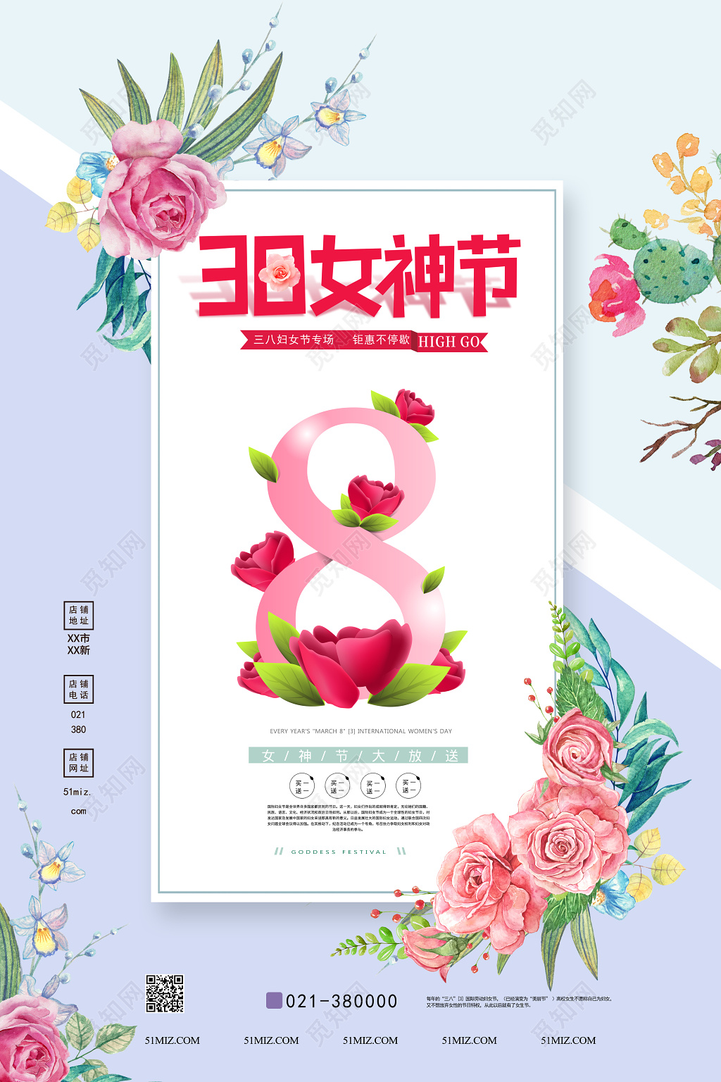 38妇女节女神节女人节清新温馨促销海报