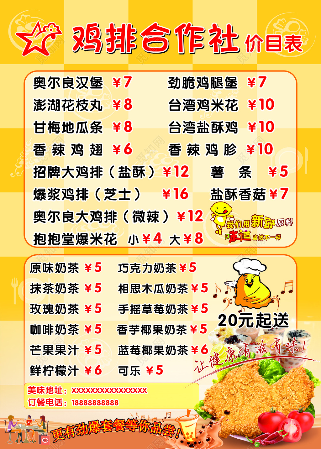 鸡排小吃美食汉堡地瓜条鸡米花奶茶果汁菜单价目表