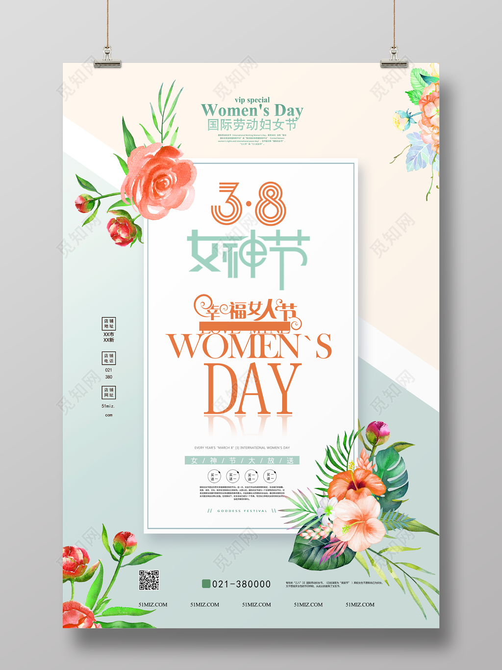 38妇女节女神节女人节清新温馨促销海报