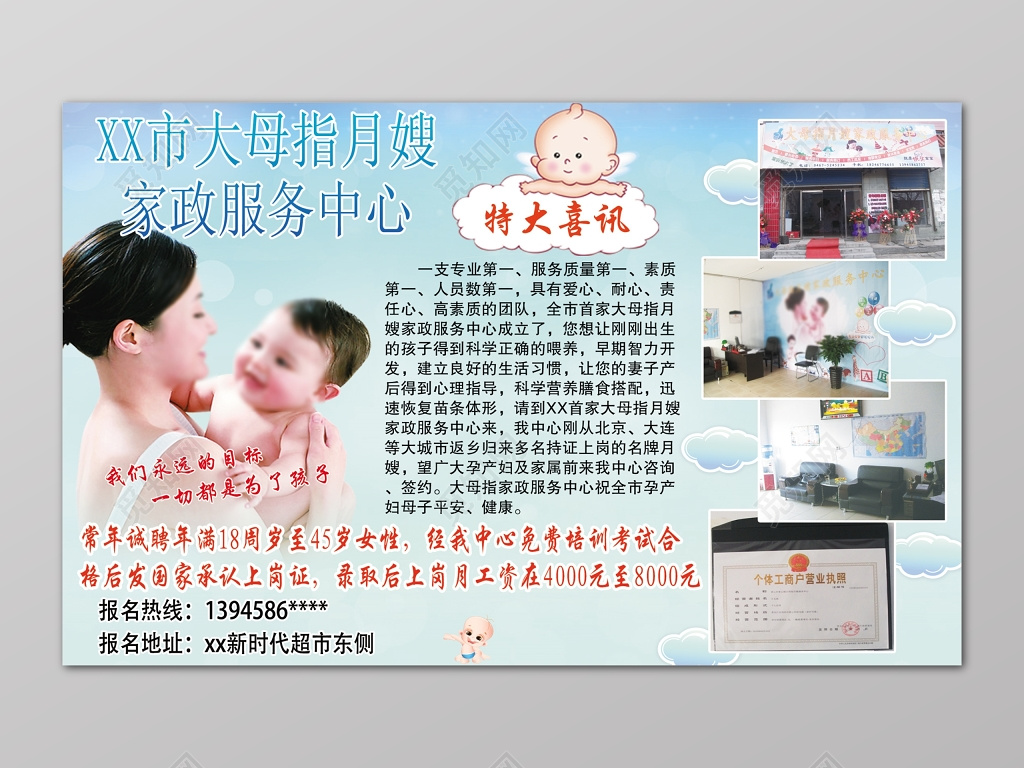 月嫂家政服务中心蓝色宝宝招聘宣传栏