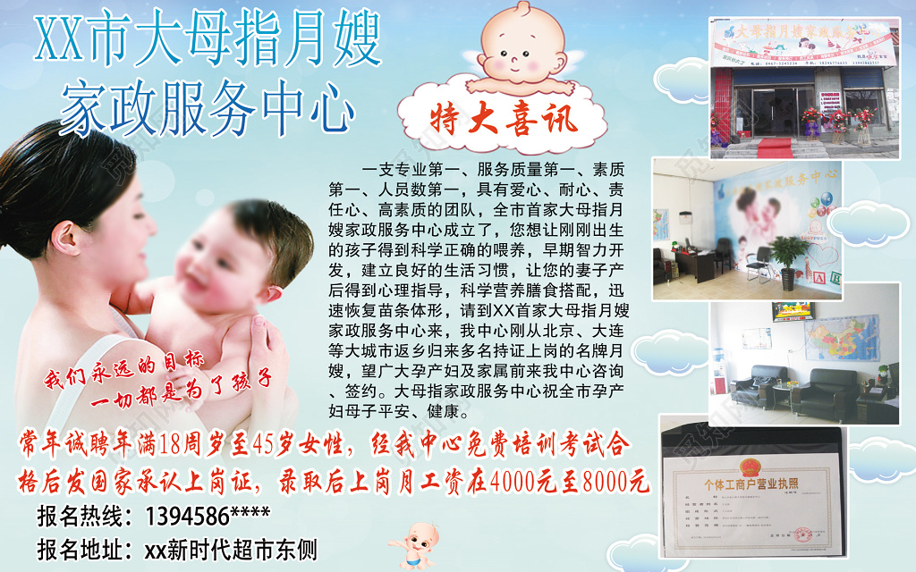 月嫂家政服务中心蓝色宝宝招聘宣传栏