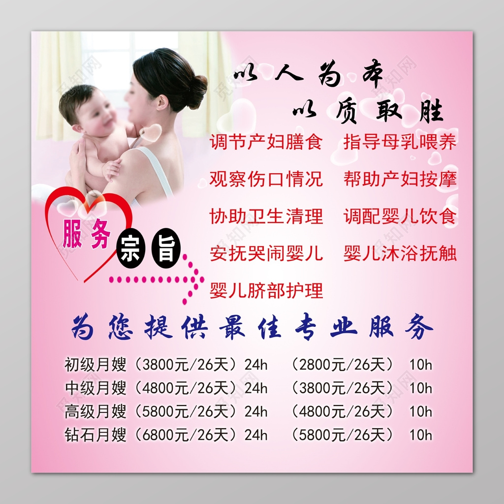 月嫂家政粉色服务以人文本以质取胜宣传单