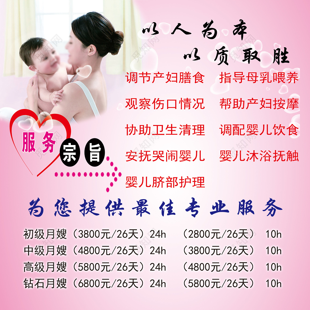 月嫂家政粉色服务以人文本以质取胜宣传单