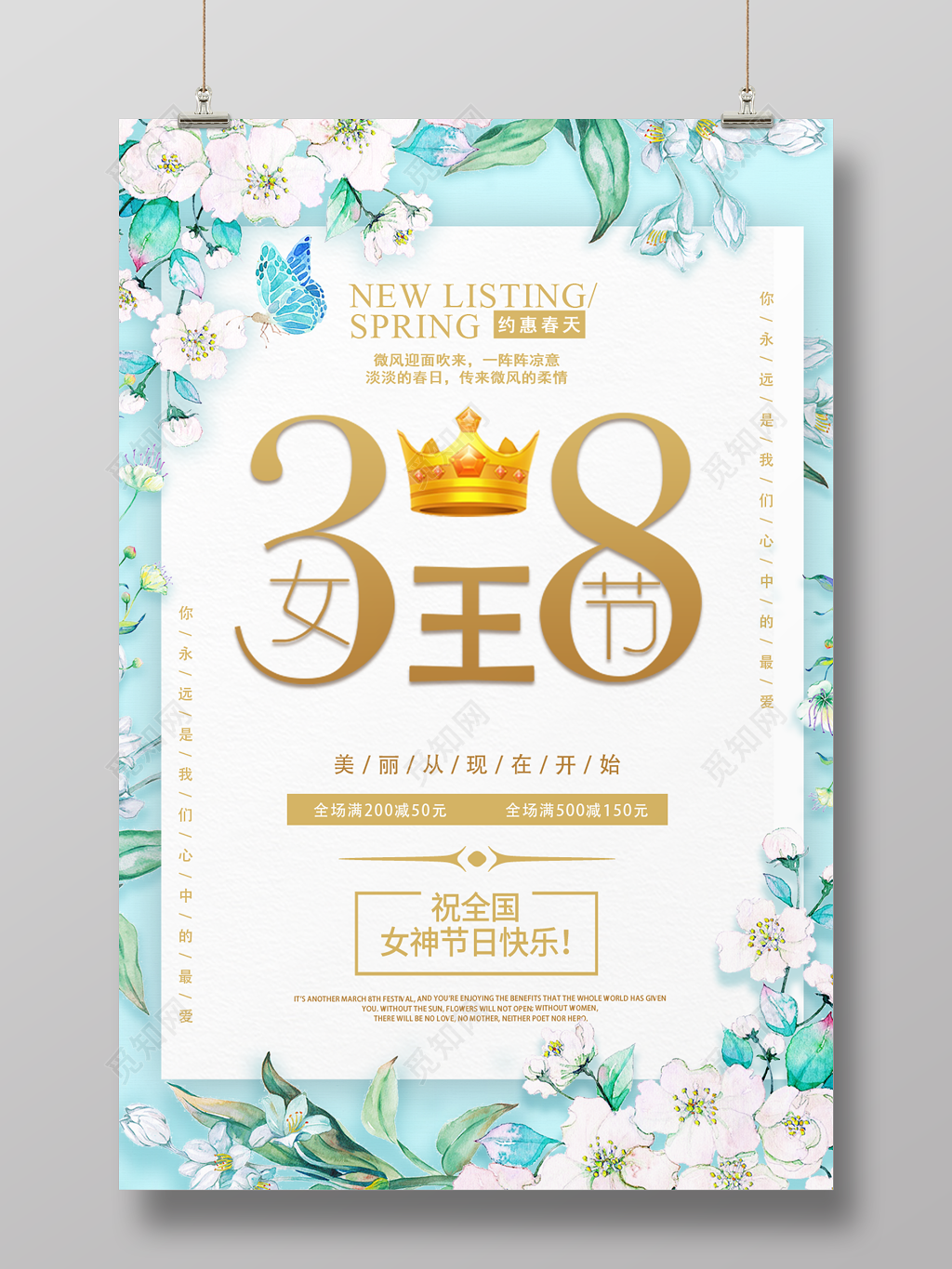 妇女节女神38妇女节女人节幸福女神节商场促销海