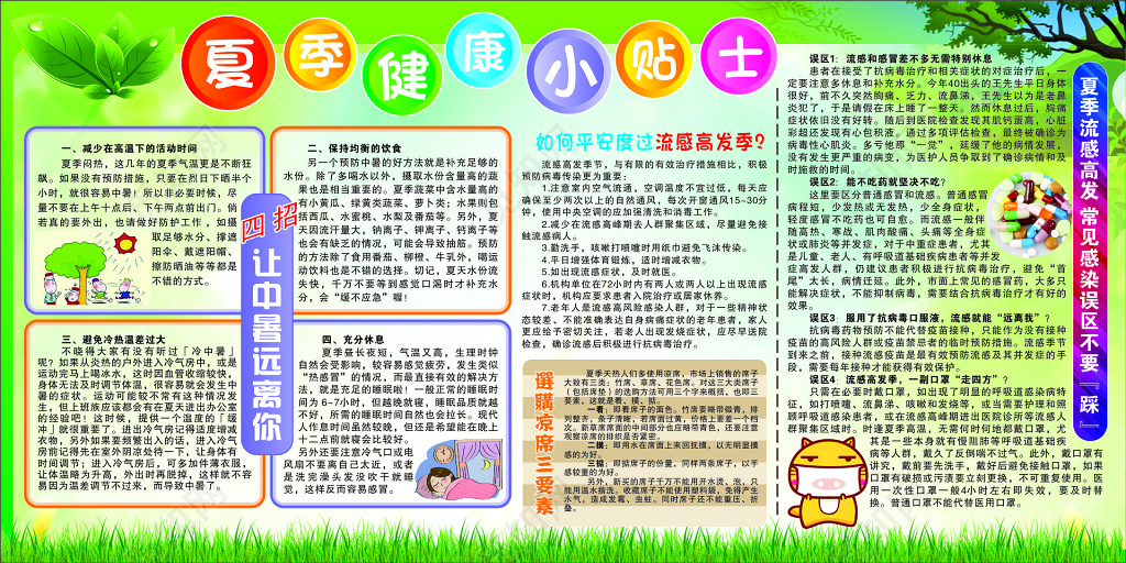 夏季养生健康小贴士预防中暑流感高发宣传栏