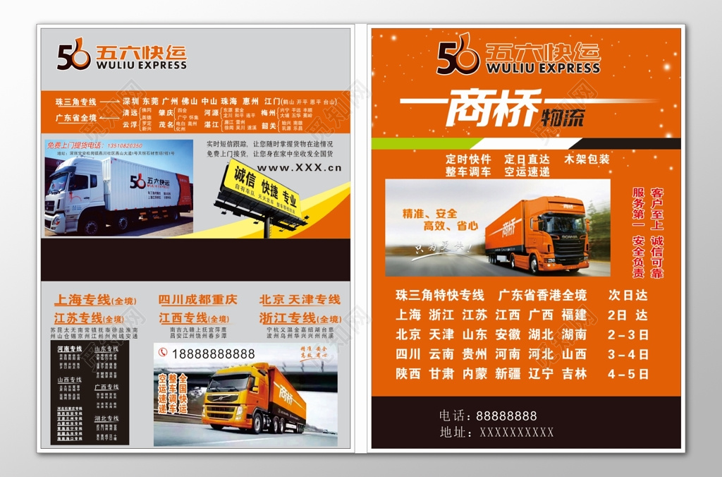 物流宣传单定时快件定日直达木架包装精准高效宣传单
