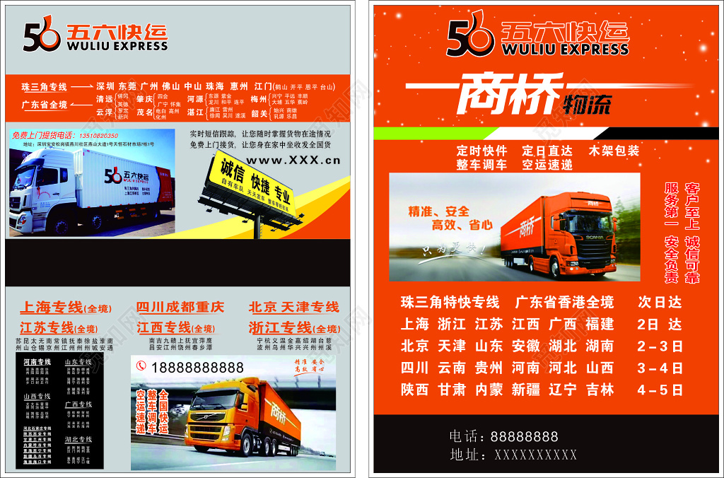 物流宣传单定时快件定日直达木架包装精准高效宣传单