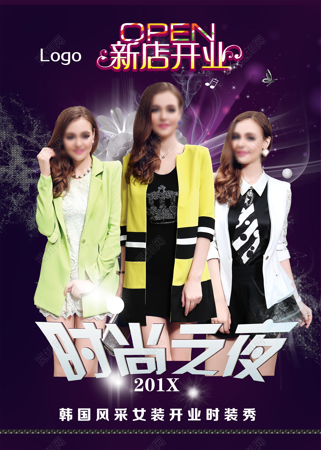 时装折页时尚之夜韩国风装新店开业秀模特海报