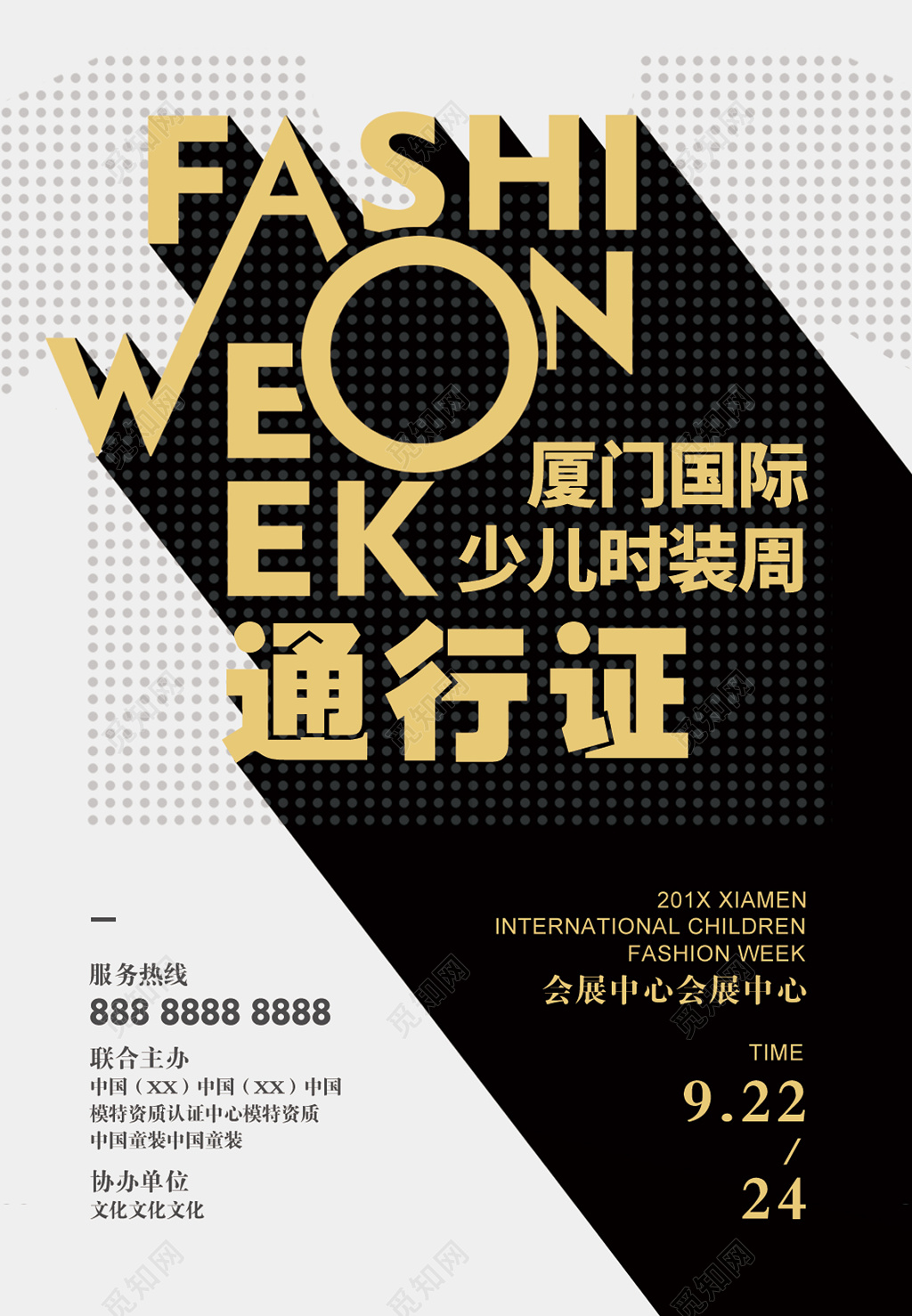 国际少儿时装周酷炫立体英文通行证