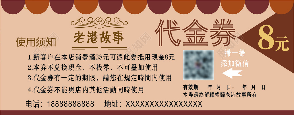 美食餐饮代金券使用须知超值套餐畅享餐优惠券卡券