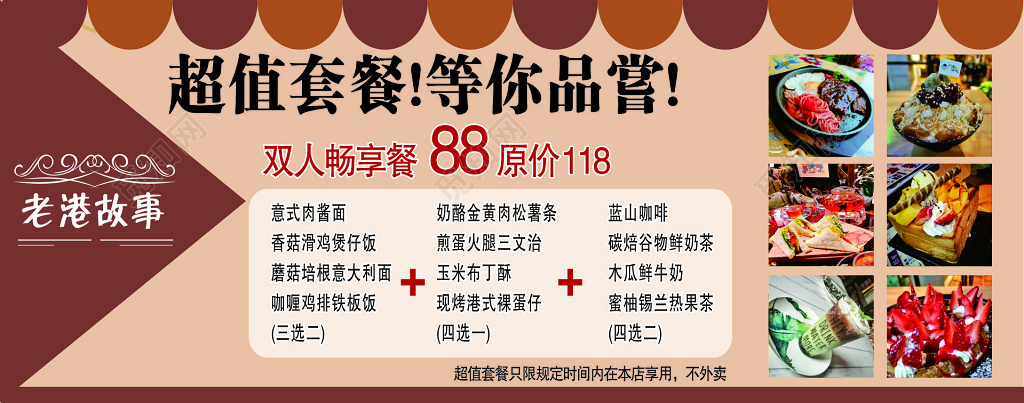 美食餐饮代金券使用须知超值套餐畅享餐优惠券卡券