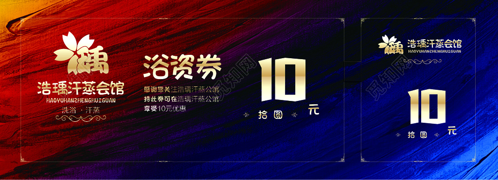 汗蒸会馆浴资券优惠折扣券使用说明注意事项卡券
