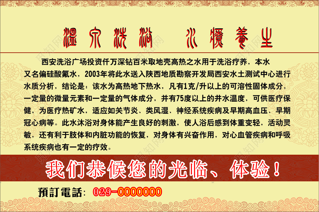 夏季养生洗浴疗养微量元素医疗保健恭候体验海报模板