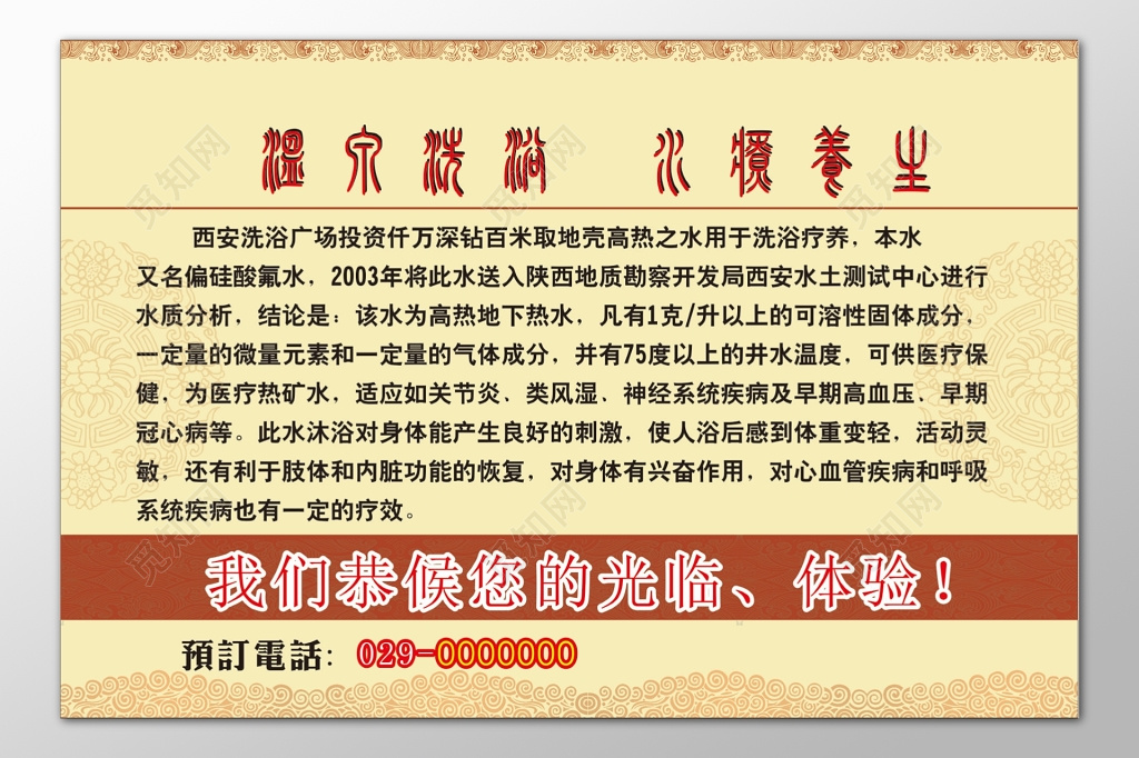 夏季养生洗浴疗养微量元素医疗保健恭候体验海报模板