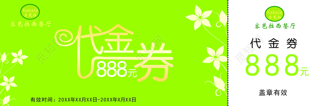 西餐代金券美食牛排代金券使用说明绿色优惠券