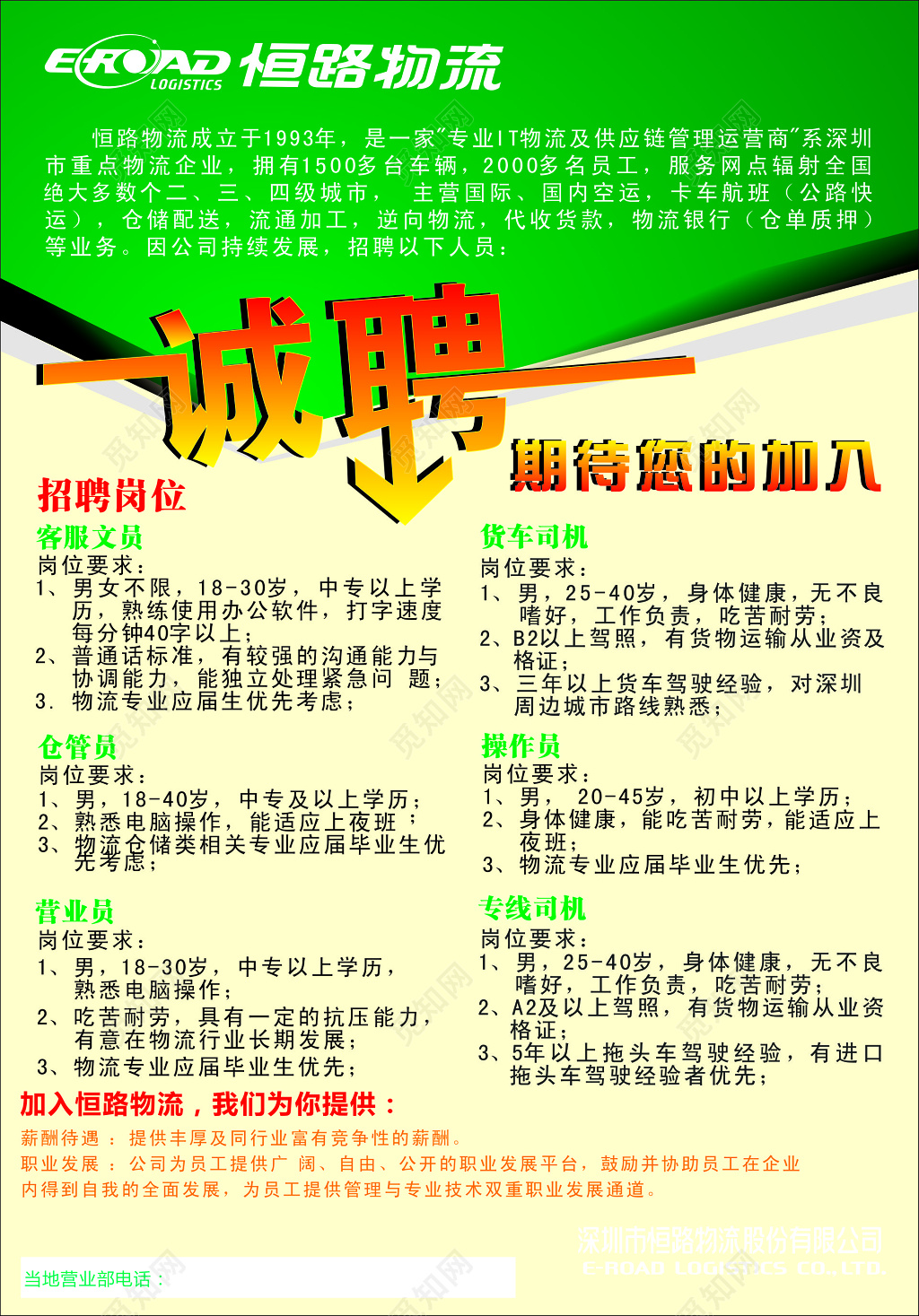 物流宣传单公司简介招聘客服文员仓管员营业员宣传单