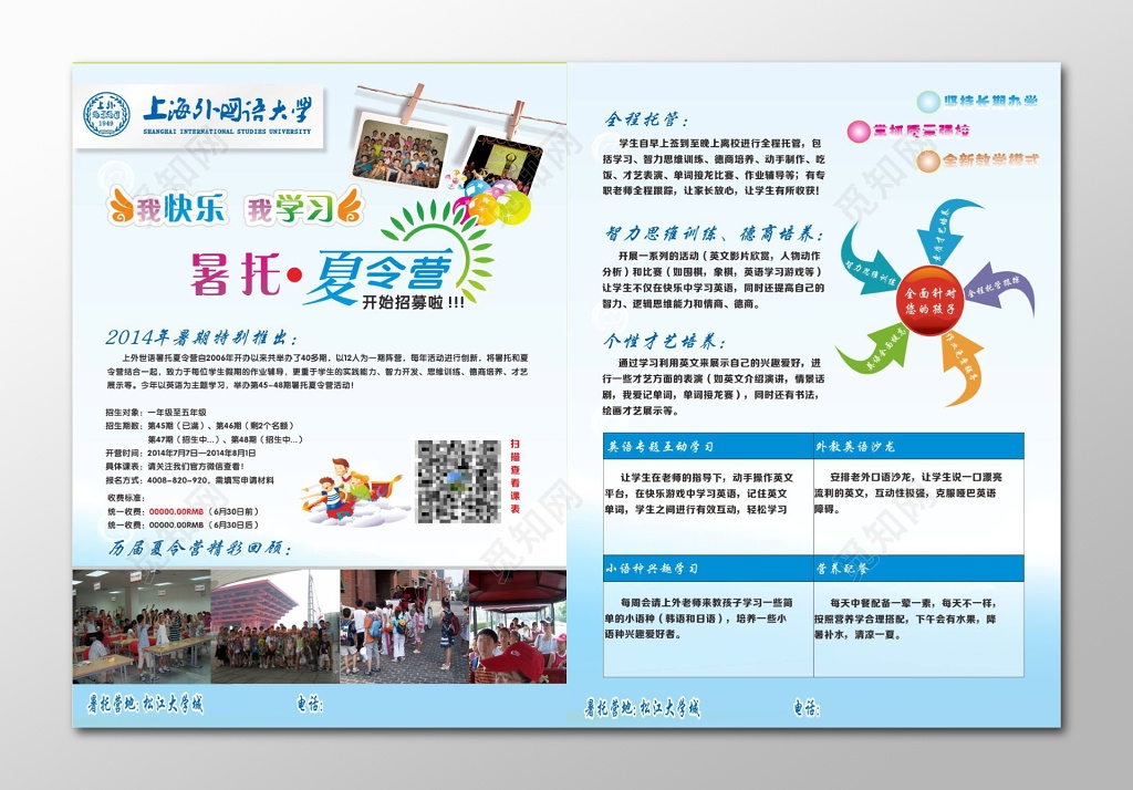 夏令营宣传单暑托夏令营