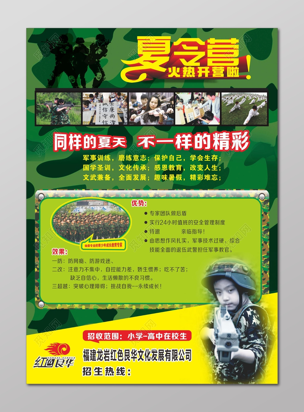 夏令营宣传海报夏令营火热开营