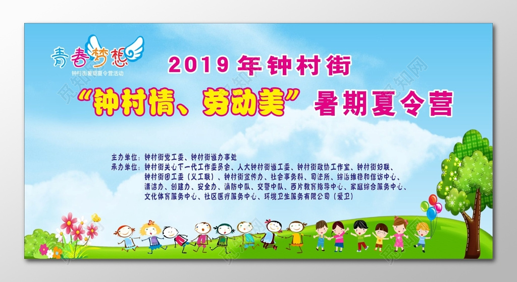 夏令营展板暑期夏令营