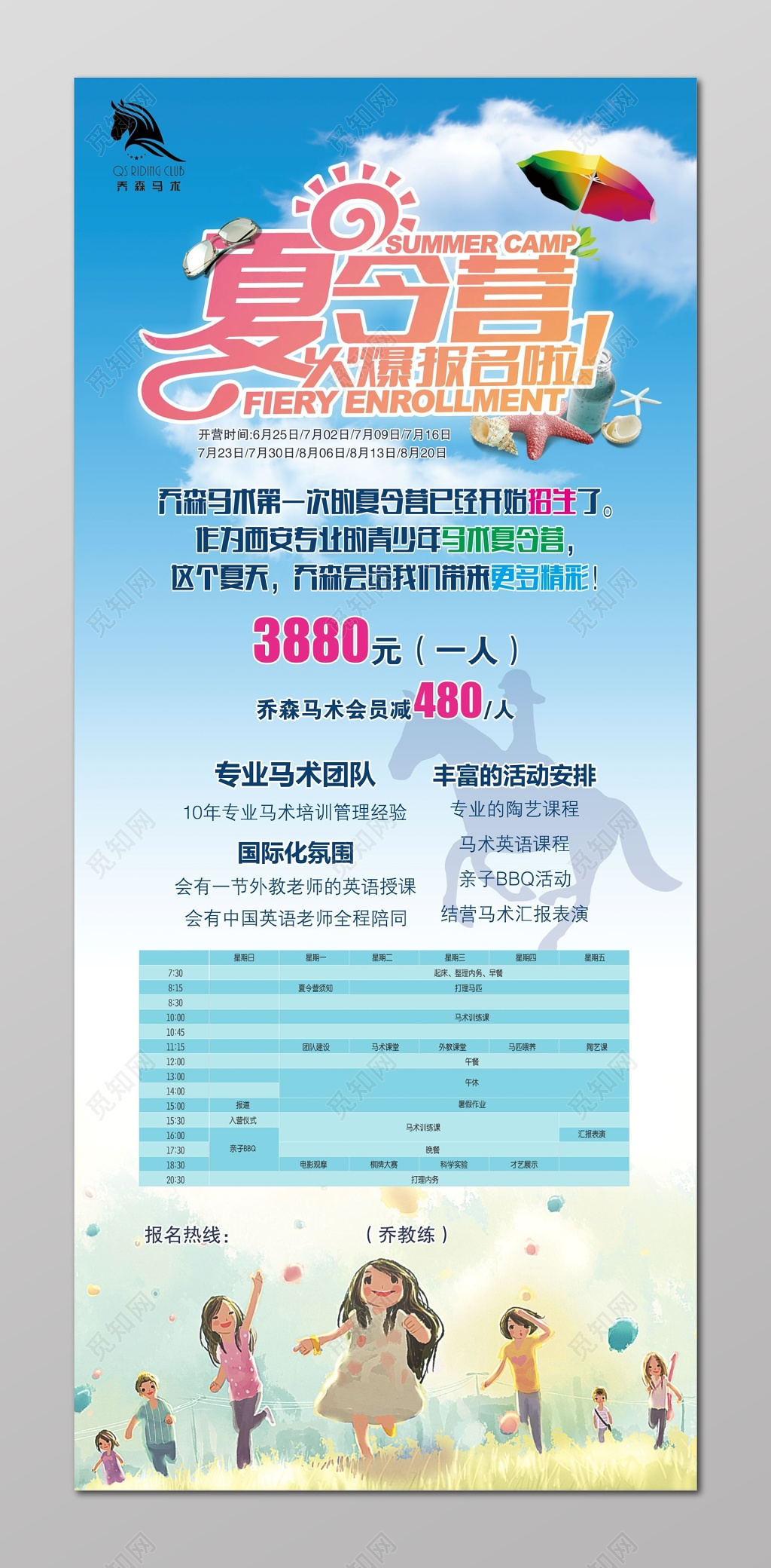 夏令营报名海报马术夏令营
