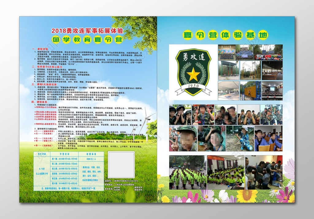 夏令营宣传单国学教育军事拓展体验