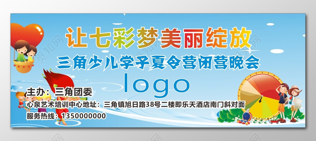 夏令营舞台背景闭营晚会