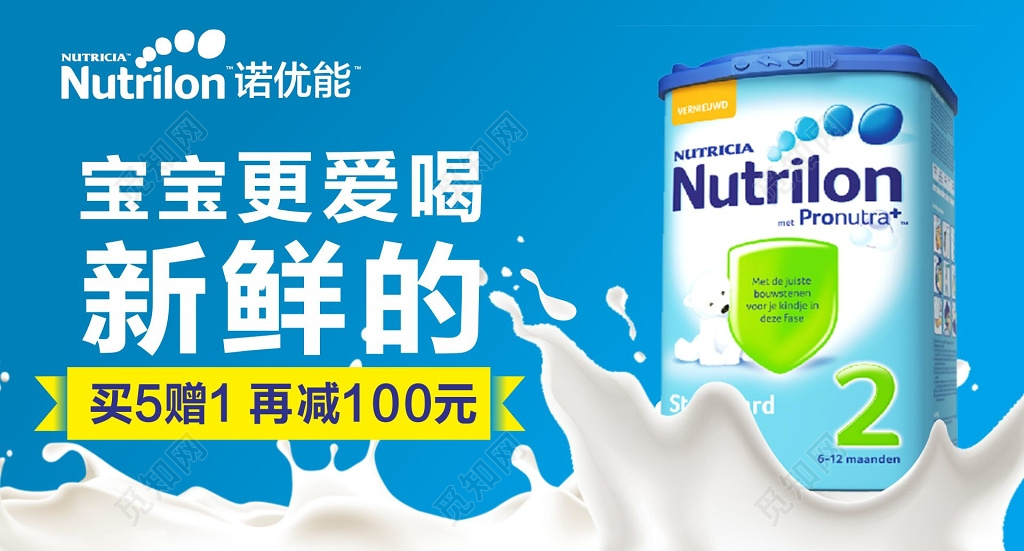 奶粉展架新鲜奶粉海报