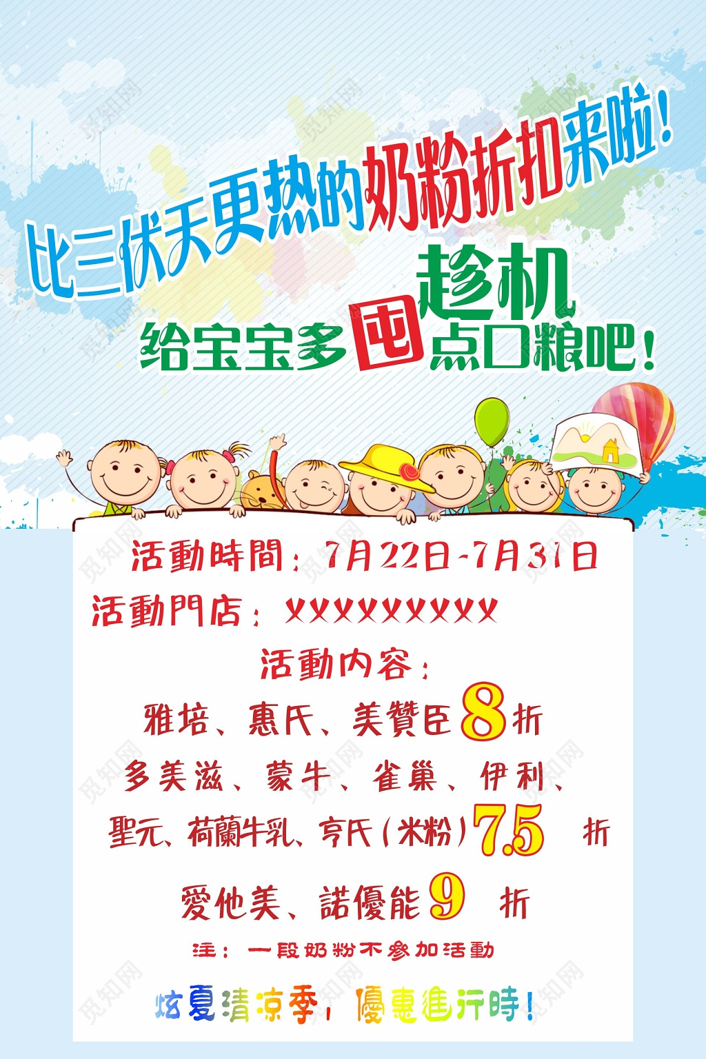 奶粉海报夏季奶粉打折销售海报