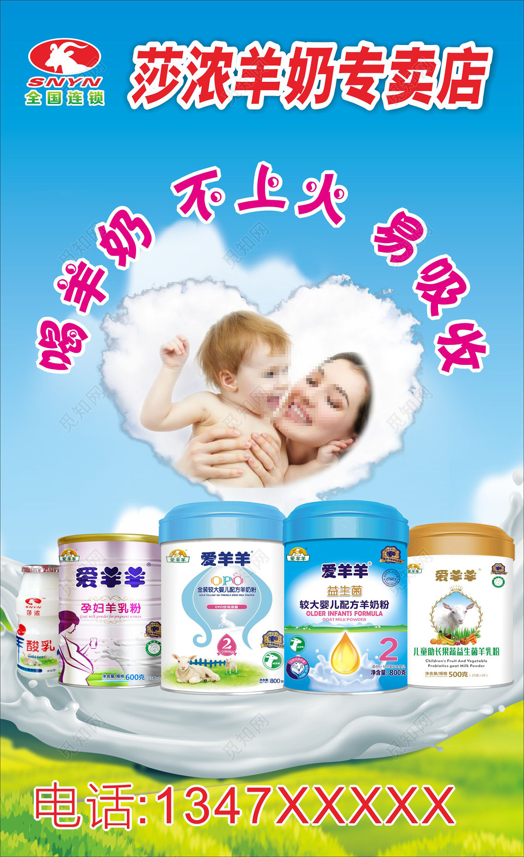 奶粉海报羊奶奶粉专卖店