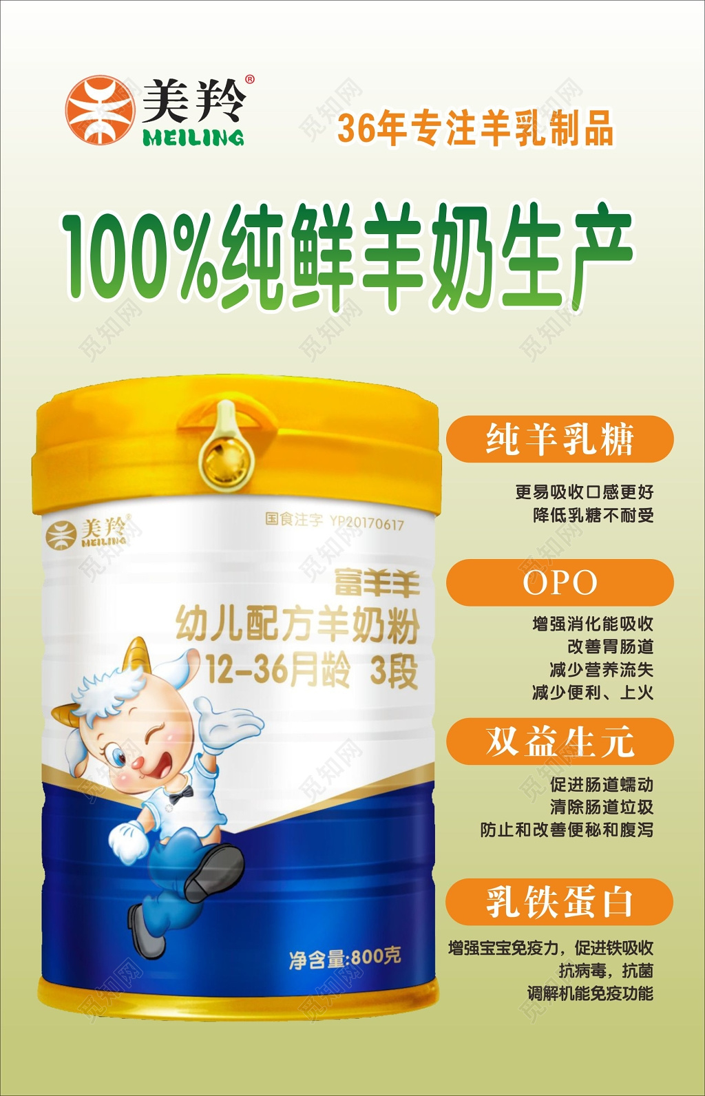 奶粉海报美羚鲜羊奶奶粉