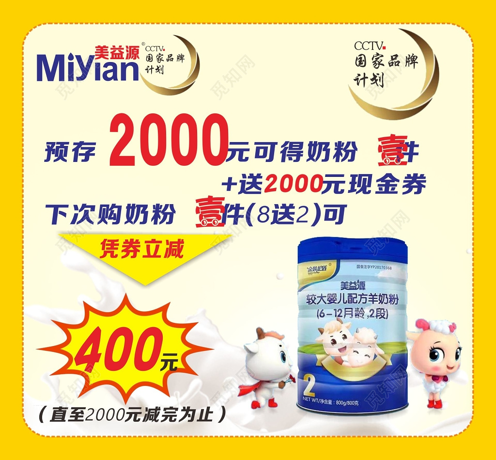 奶粉促销海报奶粉现金券
