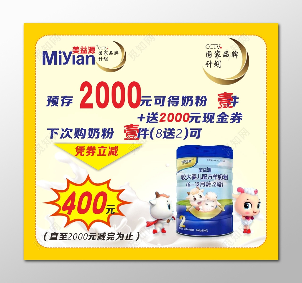 奶粉促销海报奶粉现金券