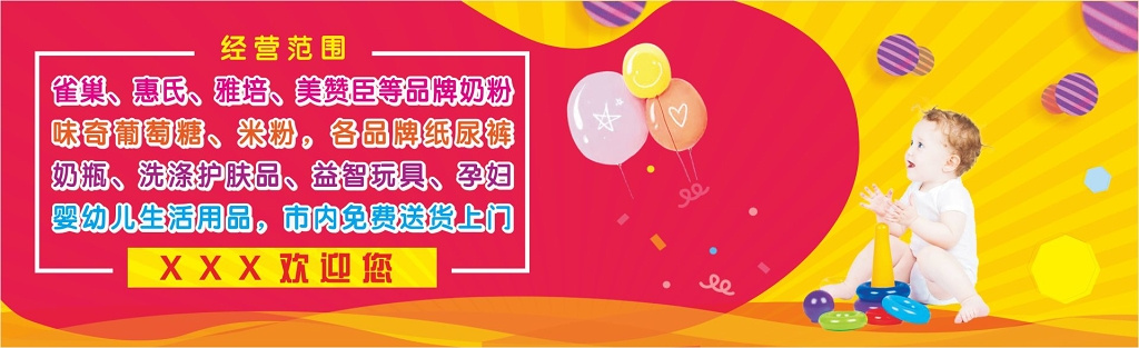 奶粉海报婴幼儿用品海报广告