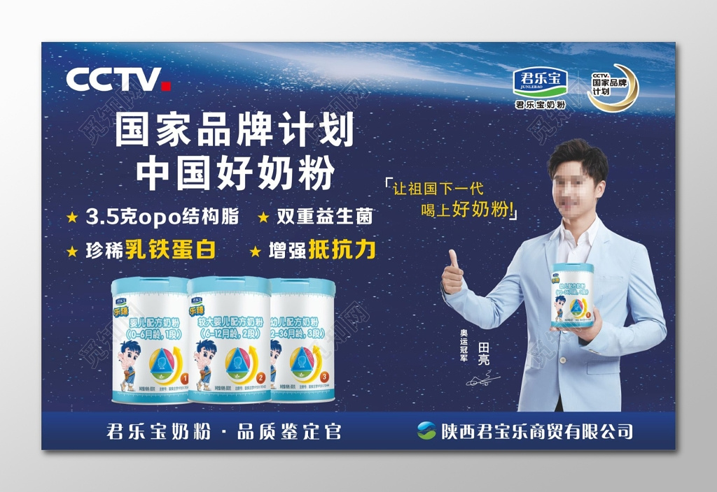 奶粉展架中国好奶粉星空背景展架