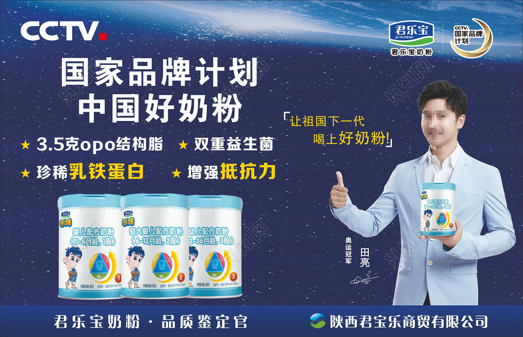 奶粉展架中国好奶粉星空背景展架