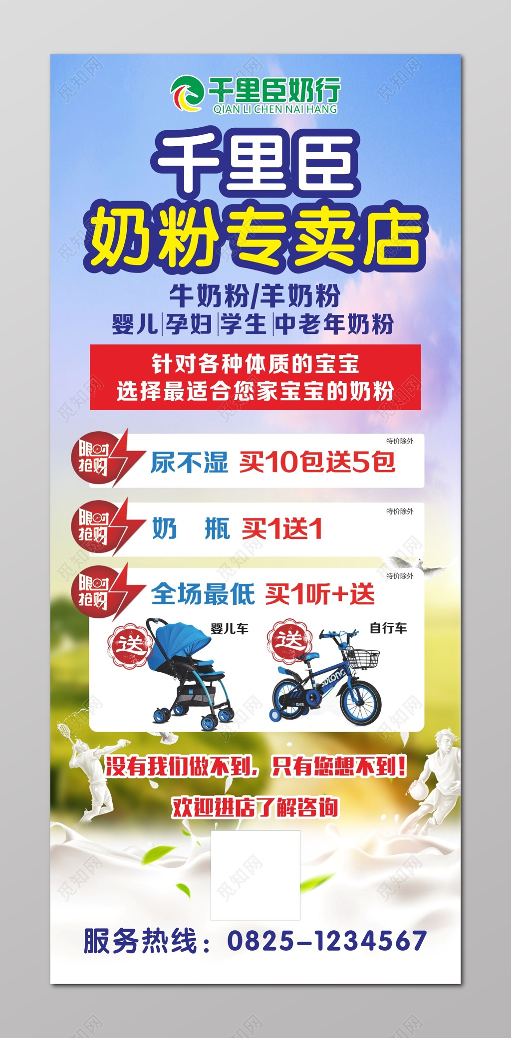 奶粉专卖海报
