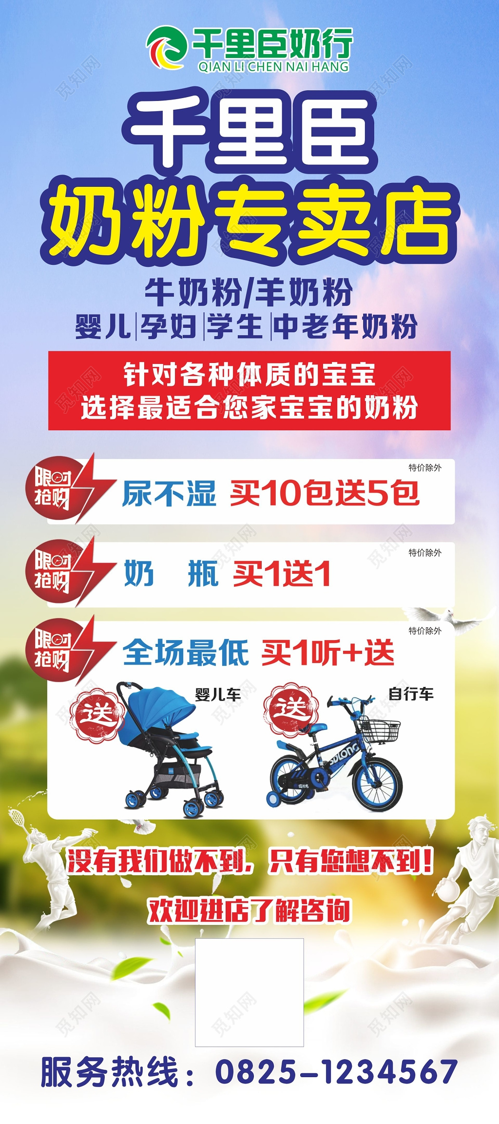 奶粉专卖海报