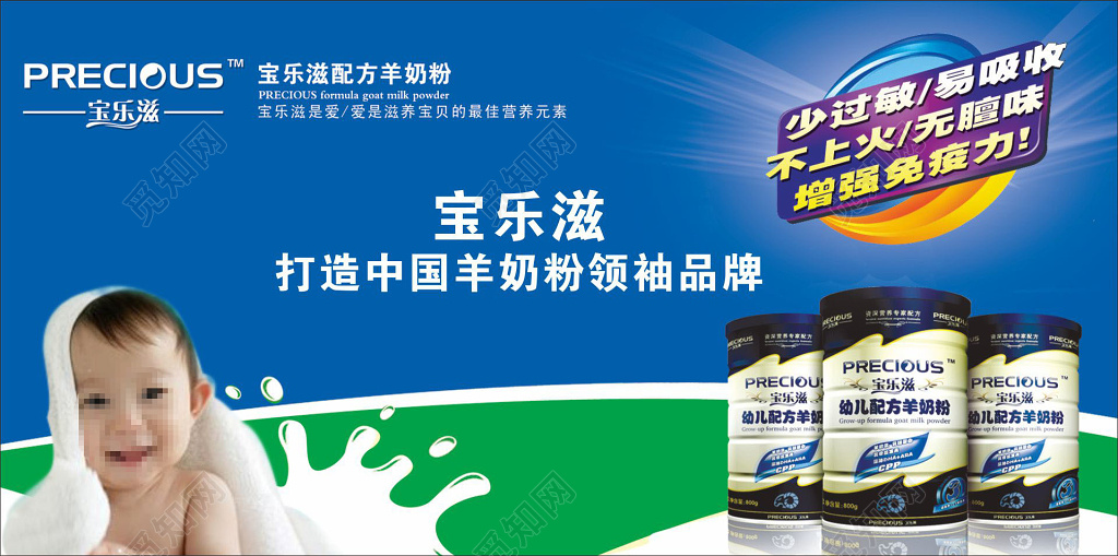 奶粉海报羊奶粉海报