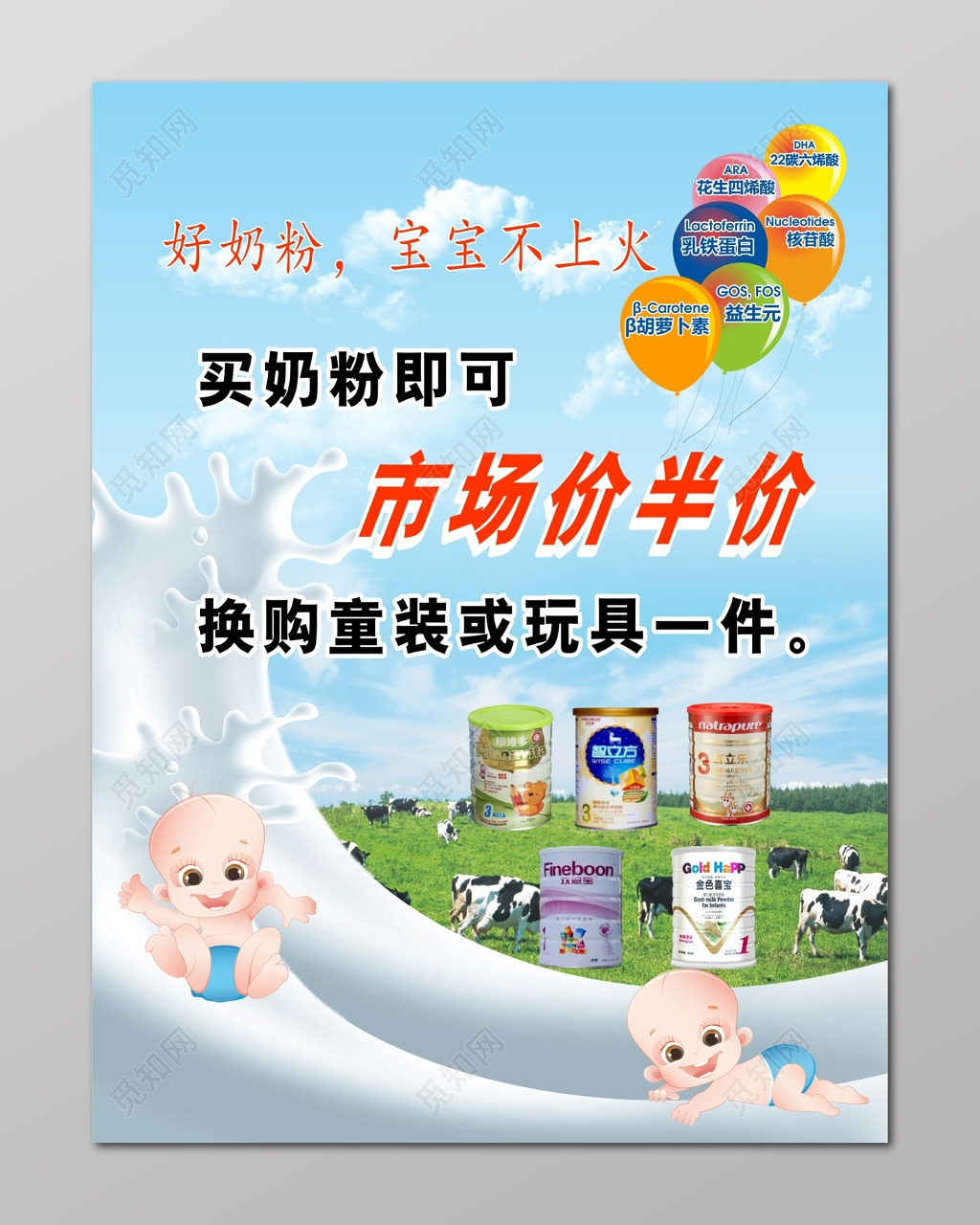 奶粉海报奶粉打折海报