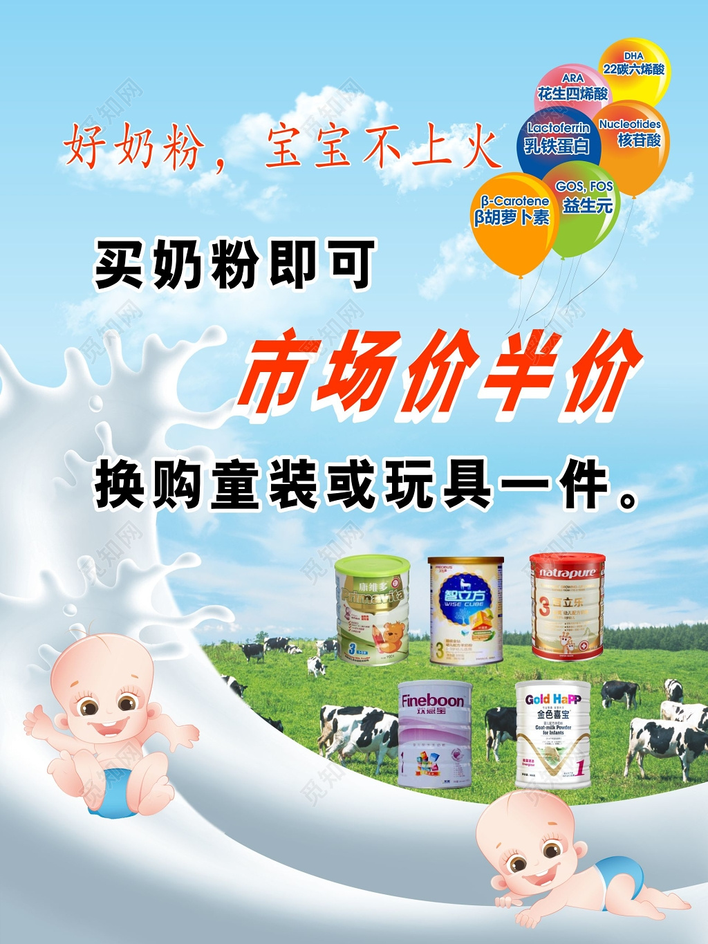 奶粉海报奶粉打折海报