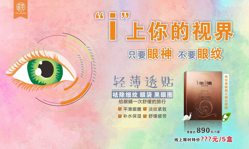 全国爱眼日眼膜宣传展板