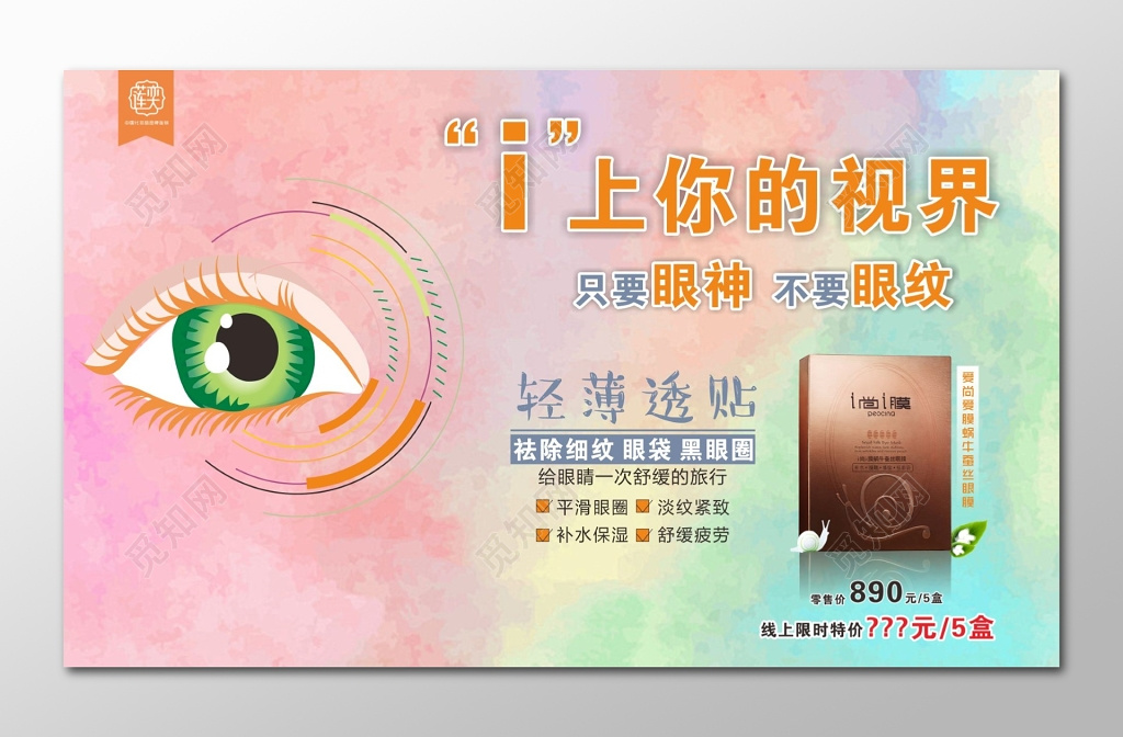 全国爱眼日眼膜宣传展板