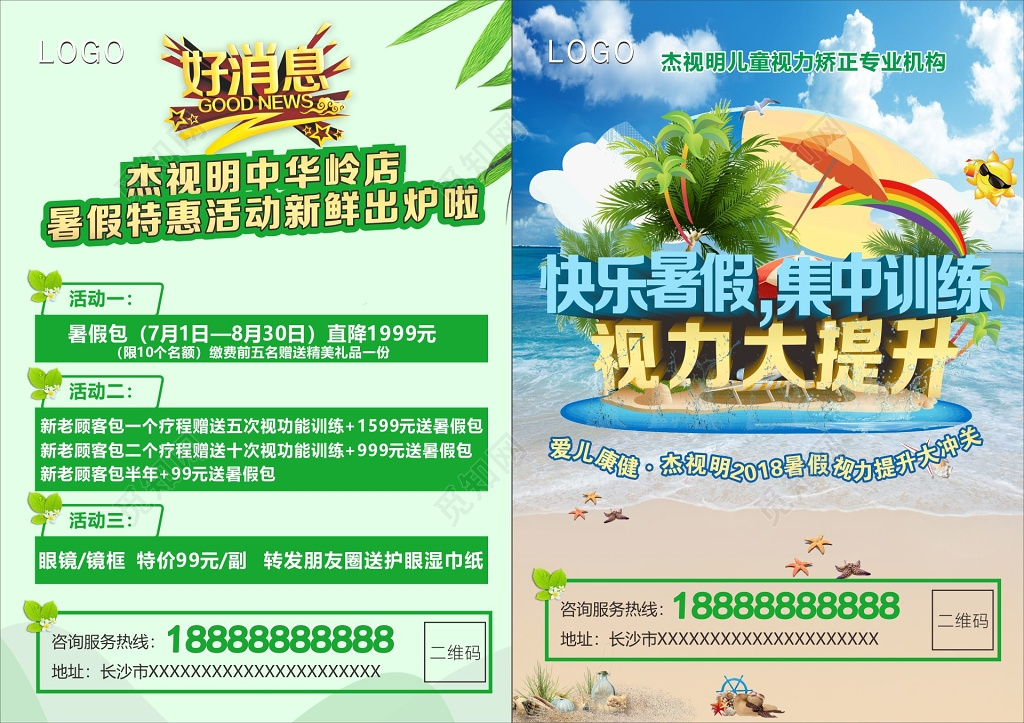 全国爱眼日视力矫正宣传单