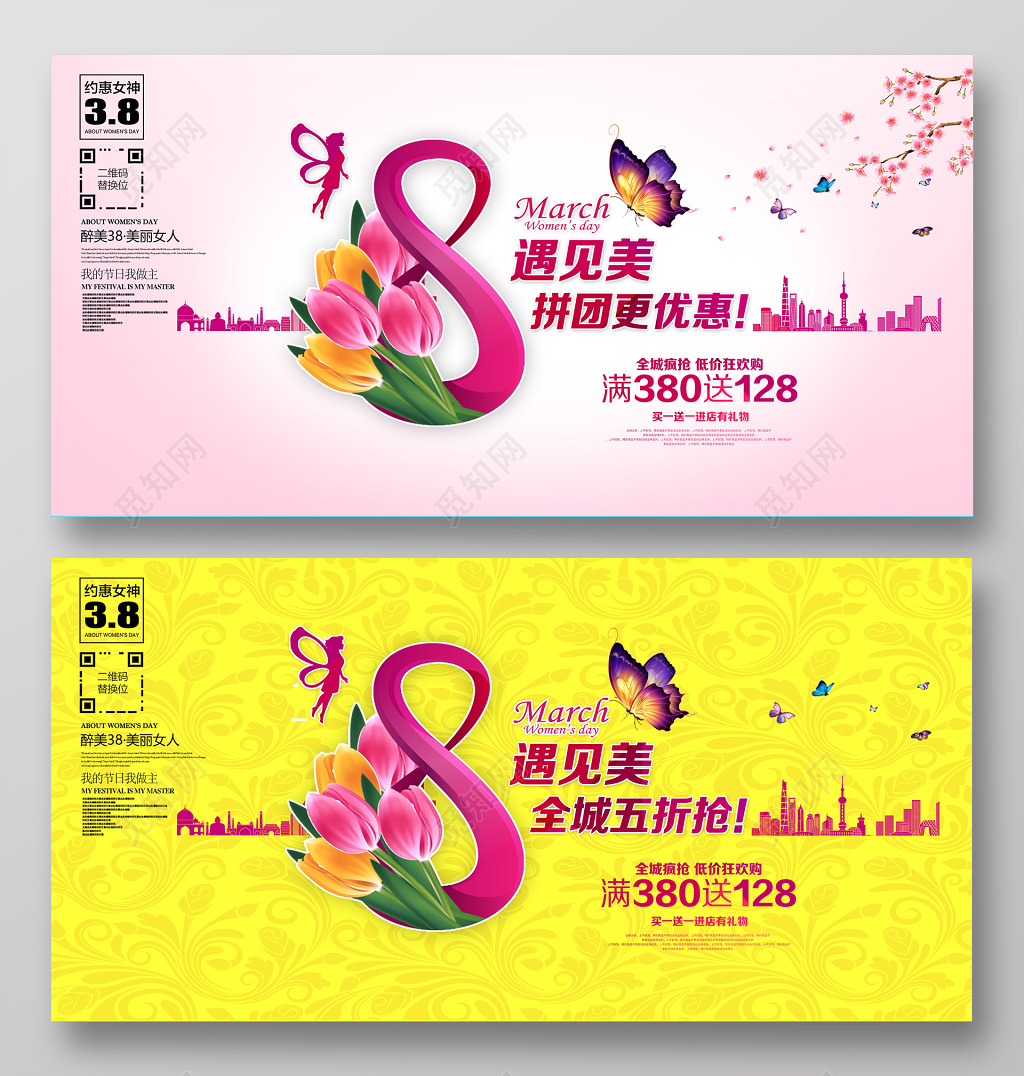 女神节妇女节女王节宣传促销活动展板