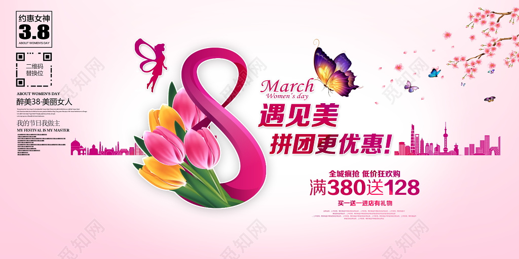 女神节妇女节女王节宣传促销活动展板