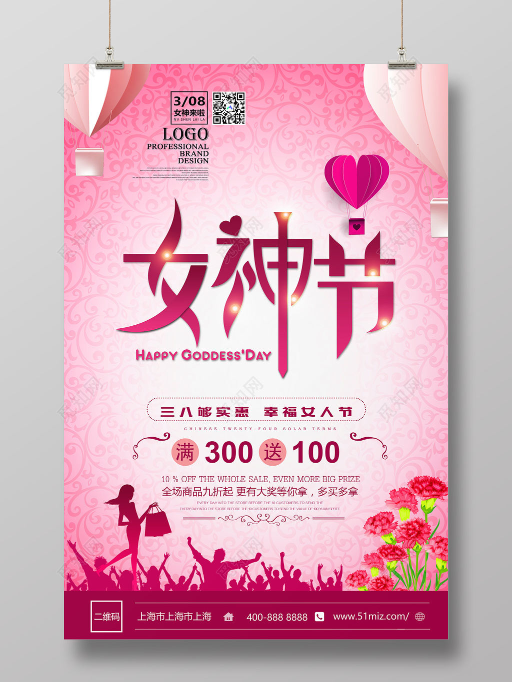 粉色女神节女王节妇女节促活动销海报