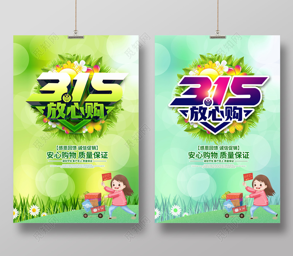 春天海报活动促销诚信315