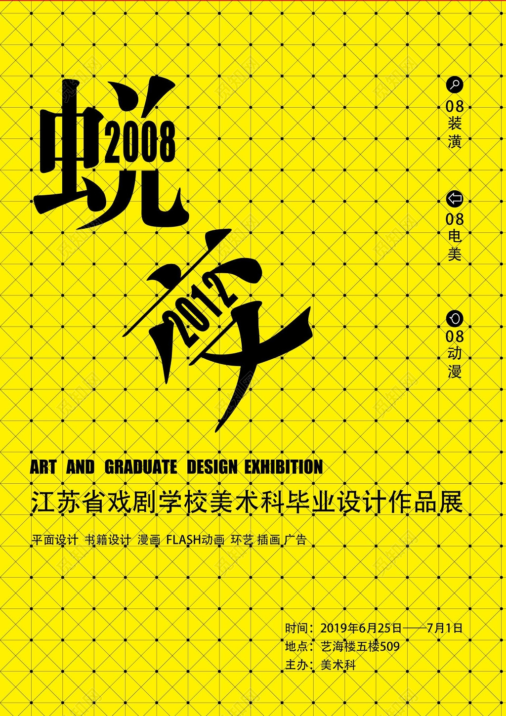 蜕变毕业作品展黄色设计感海报